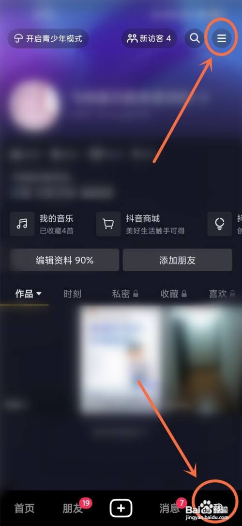 抖音打开就是消息界面应该怎样关