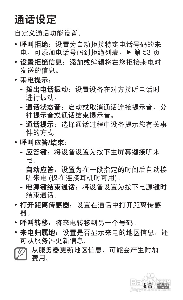 三星 GT-I9050手机说明书:[13]