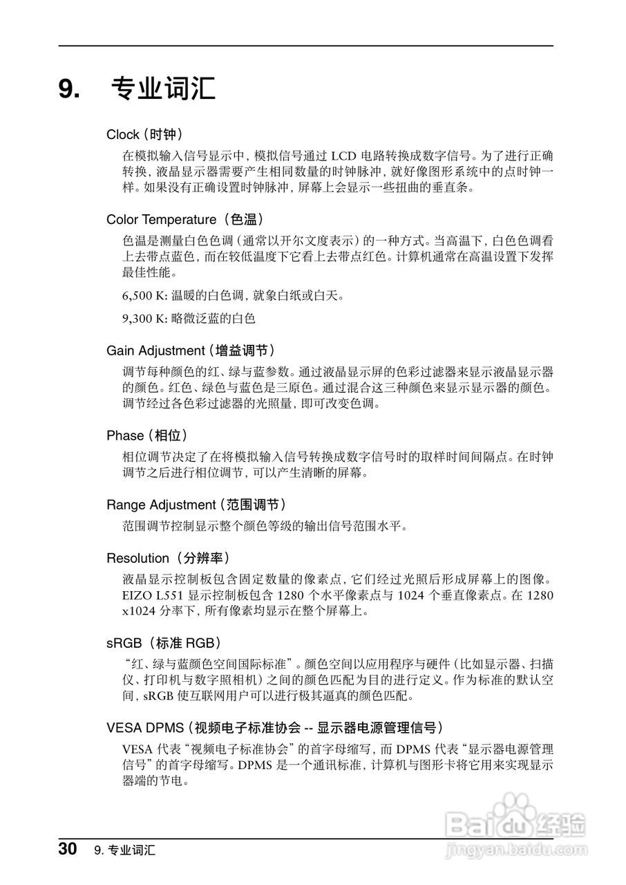 EIZO FlexScan L551彩色液晶显示器用户说明书:[3]