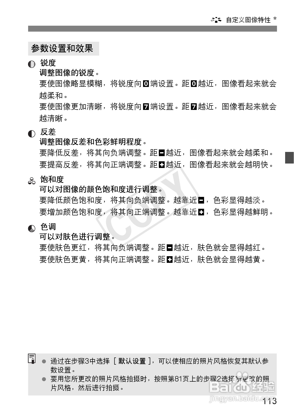 佳能EOS 600D数码相机使用说明书:[12]