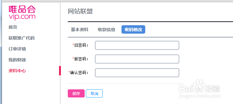 唯品会联盟后台操作守则