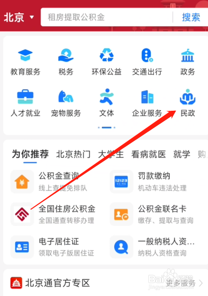 网上预约离婚怎么办理
