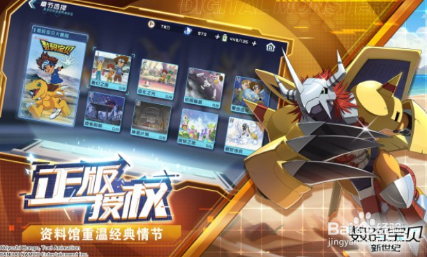 数码宝贝新世纪2021最新兑换码有哪些