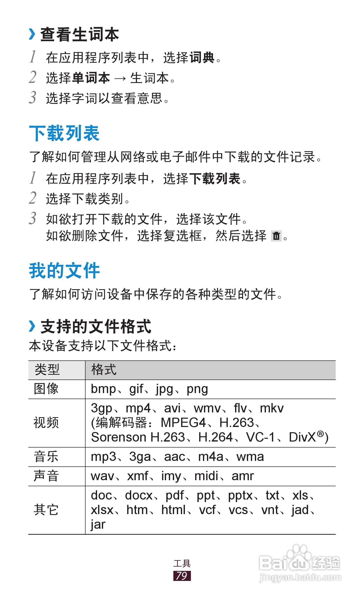 三星 GT-P3110手机说明书:[8]