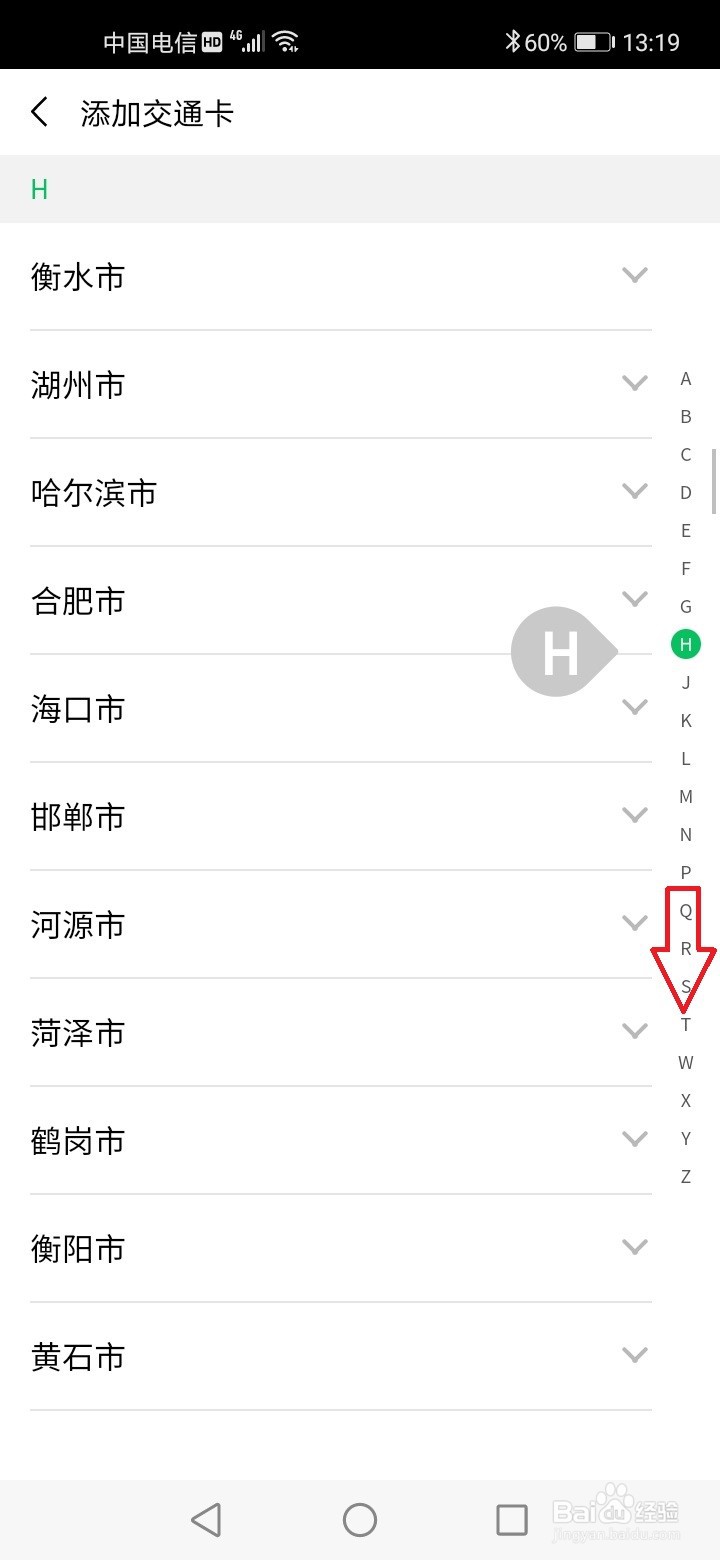 太原公交车微信支付方法