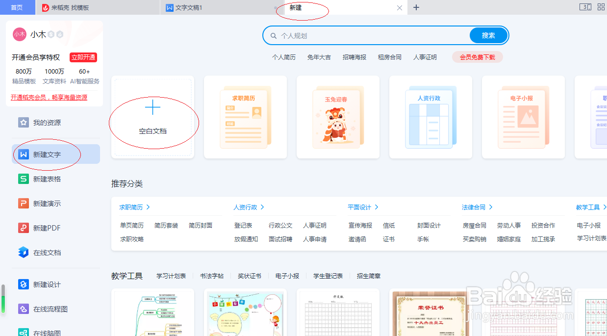 WPS文字处理 2022如何设置页面边距