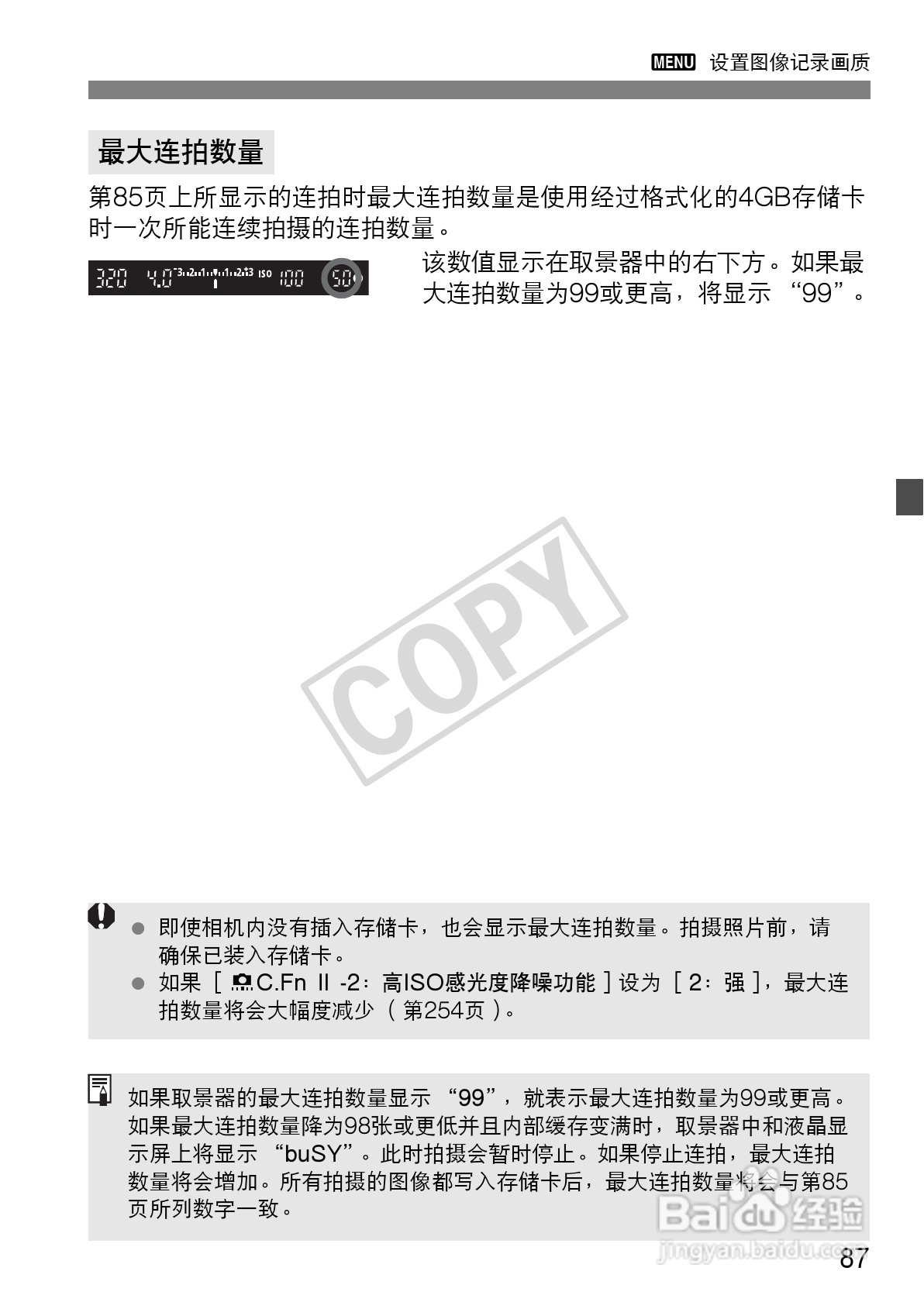 佳能EOS 60D数码相机使用说明书:[9]