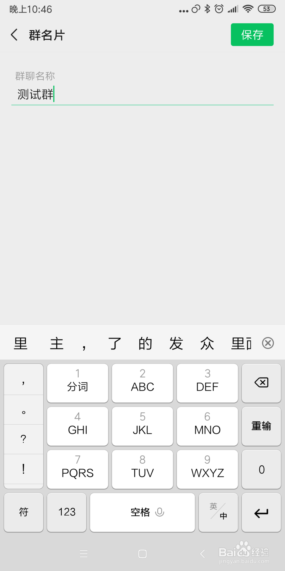 微信如何快速建群？