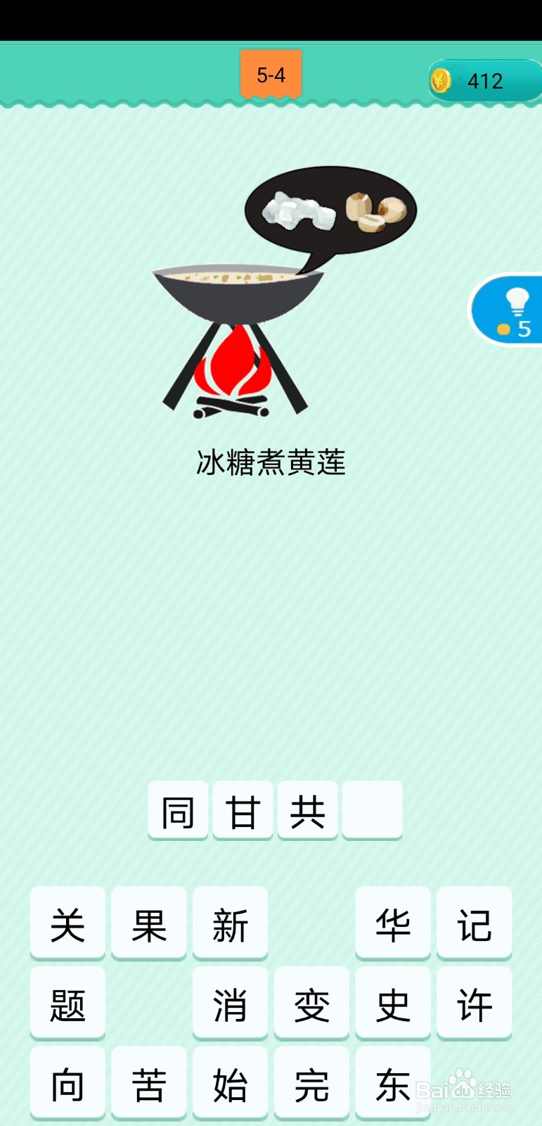 #好久不见#看图猜歇后语 第5章第一至五关答案