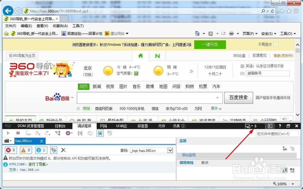 ie11如何降级到ie10 ie9 ie8
