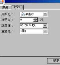 如何用WPS演示2005制作比赛用倒计时器