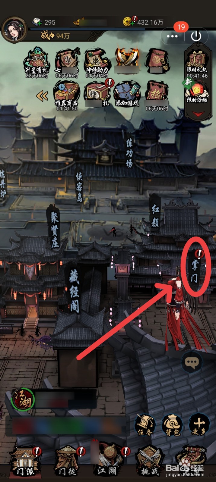 真武江湖装备怎么升品