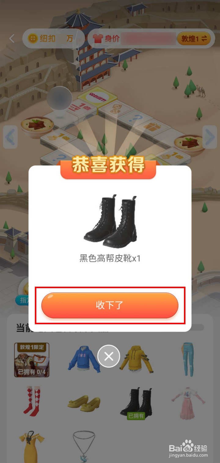 淘宝人生敦煌1地图怎么快速获取装扮