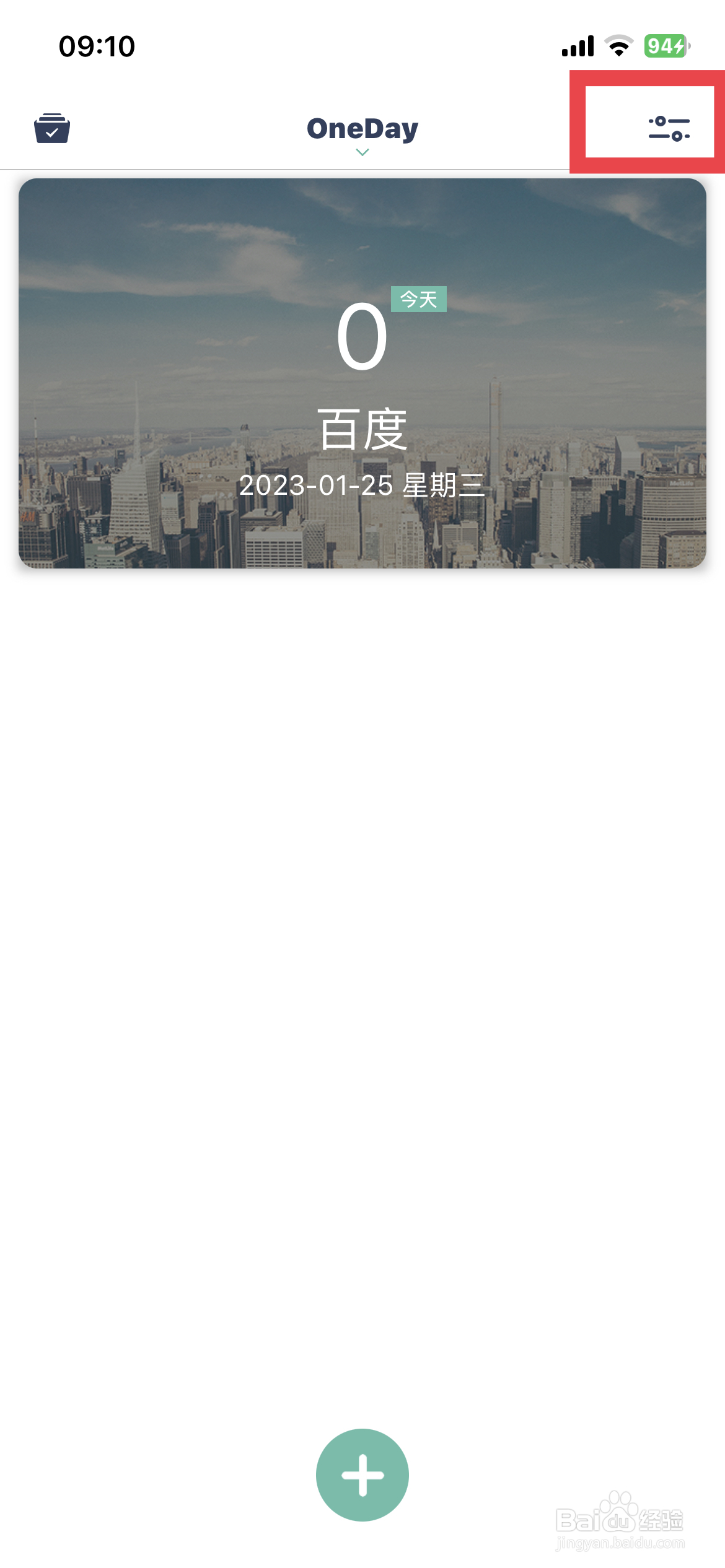 OneDay app软件如何快速修改应用图标