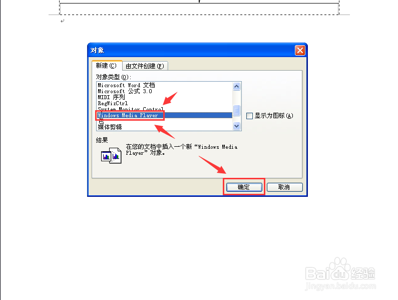 怎么在word文档中添加背景音乐?