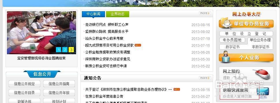 如何查询住房公积金余额