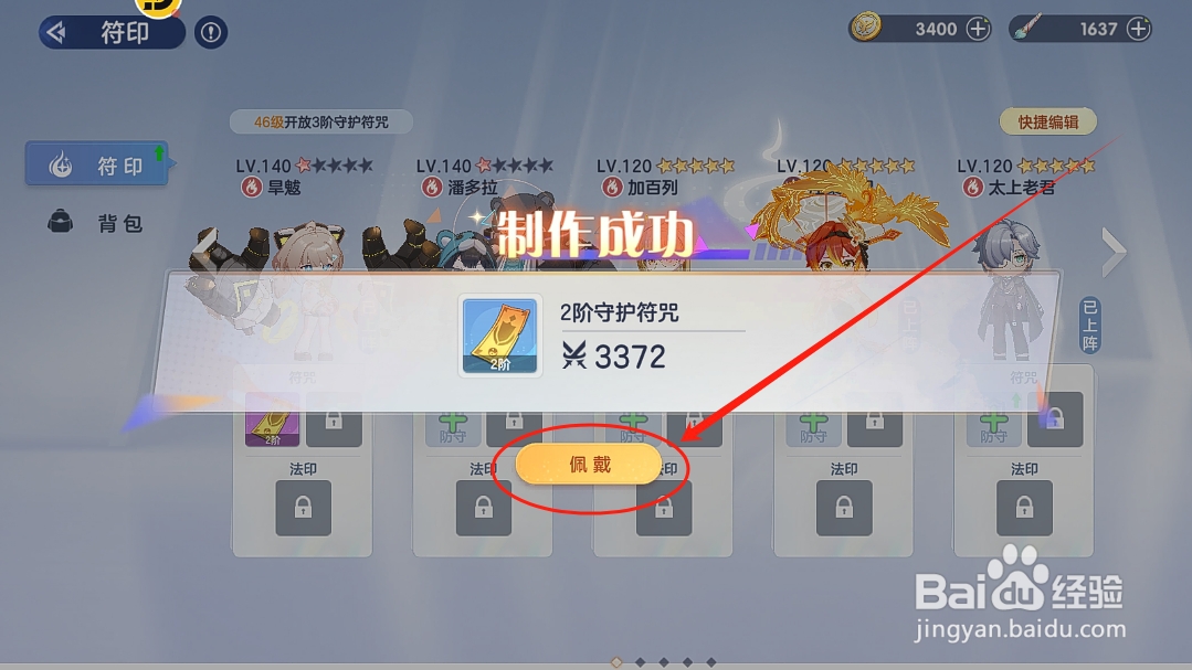 破晓序列怎么给神使佩戴符印