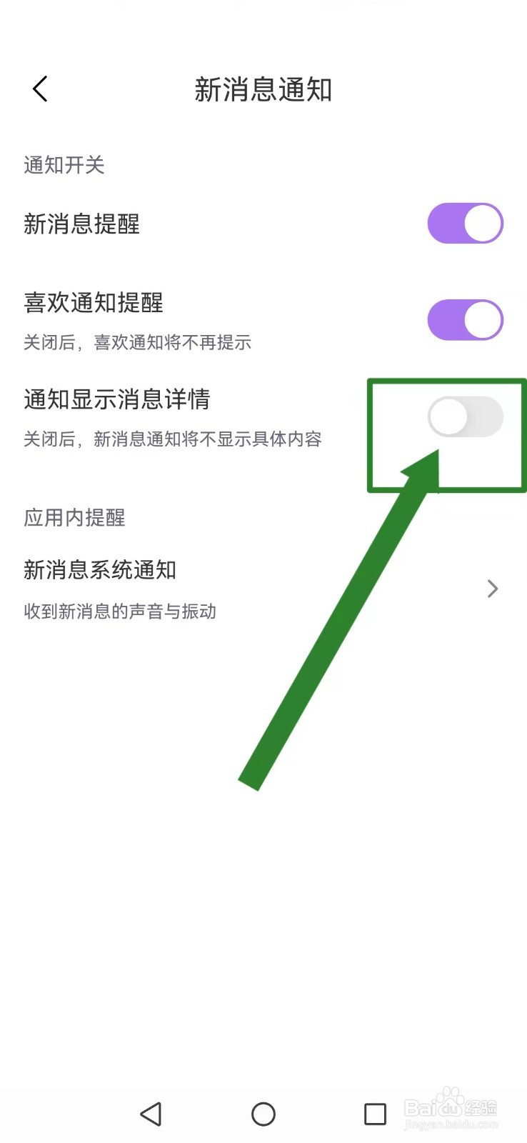随缘漂流瓶怎么不让陌生人看到我的通知详情