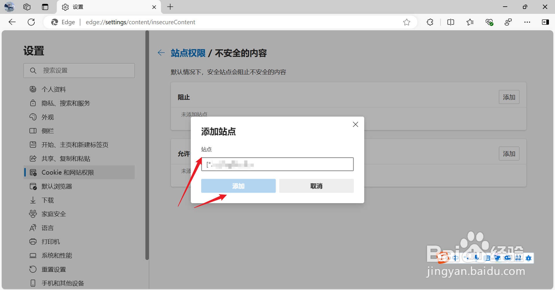 edge浏览器无法安全下载在哪里解决