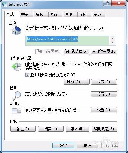 IE9 Internet属性 页 无主页设置