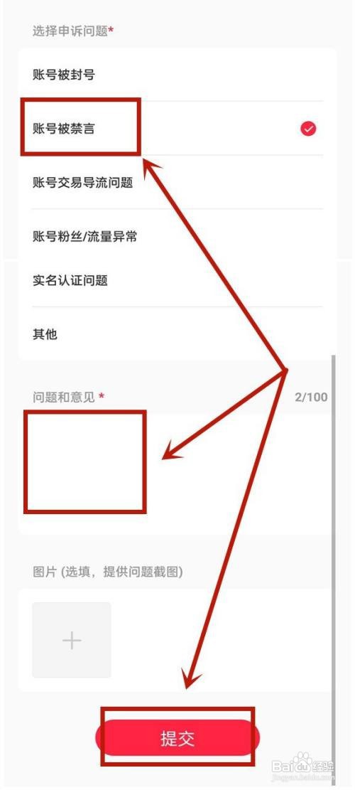 小红书禁言了在哪里解封