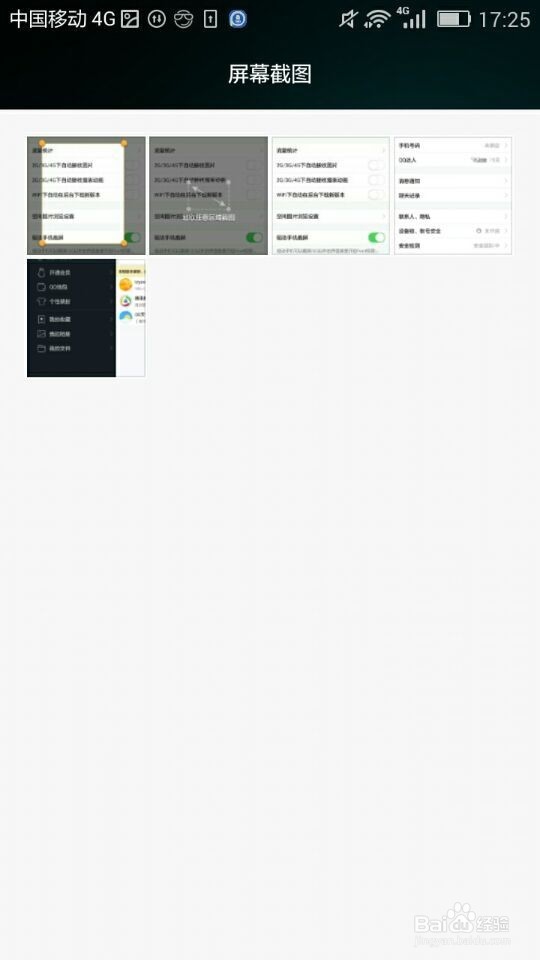 手机qq如何截图的方法