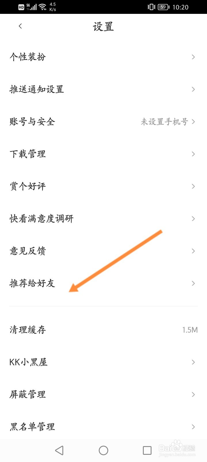 快看软件怎么推荐给好友