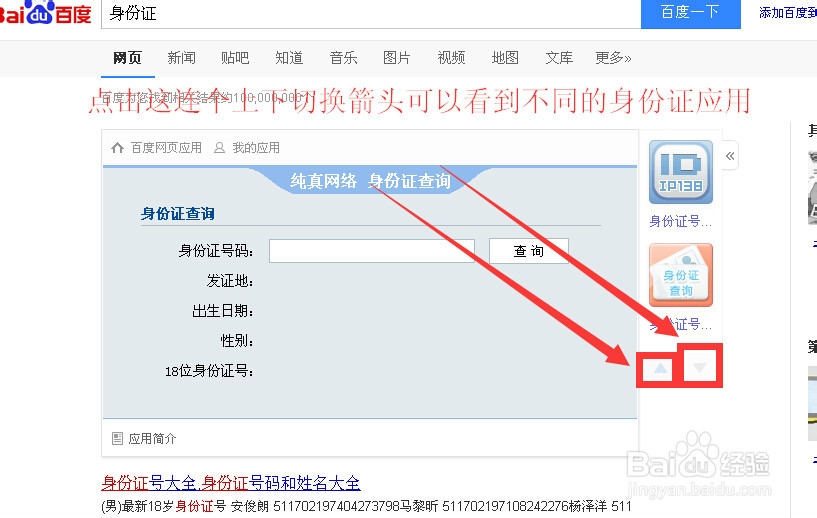通过百度获取身份证号隐藏信息