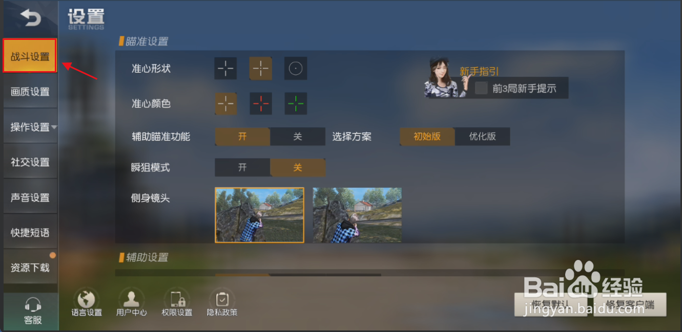 荒野行动自动关门功能如何关闭