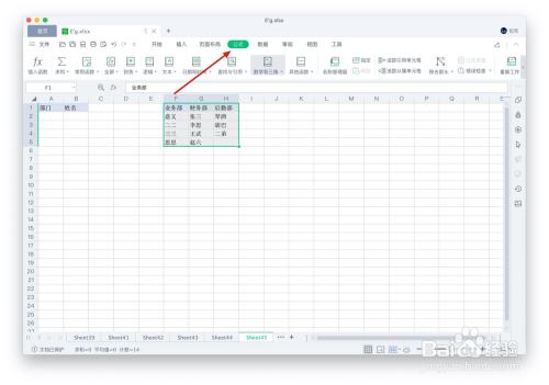 WPS表格如何设置二级下拉菜单
