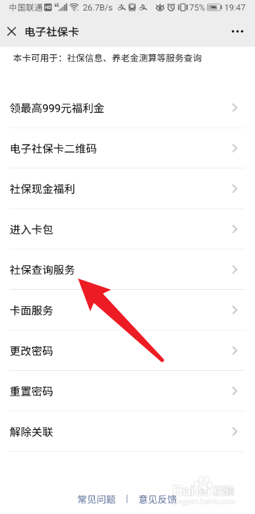 微信怎么申请失业补助金？