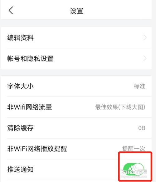 今日头条极速版怎么打开推送通知功能