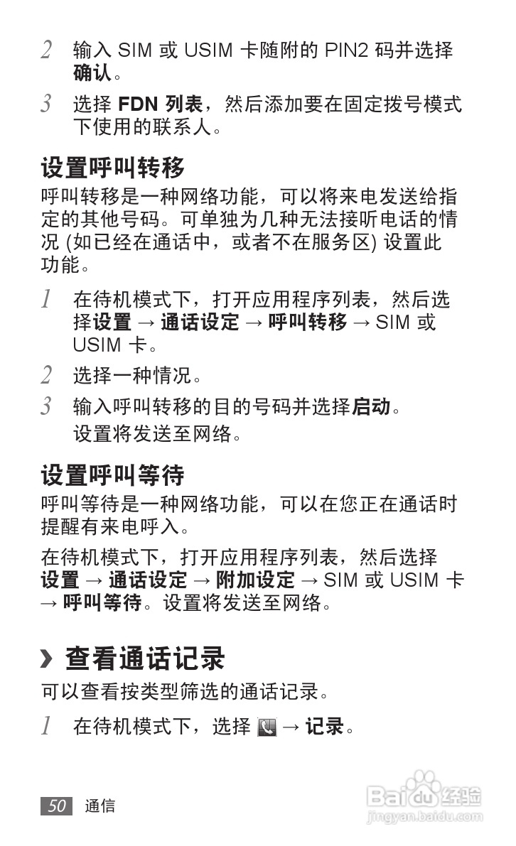 三星 GT-S6102E手机说明书:[6]