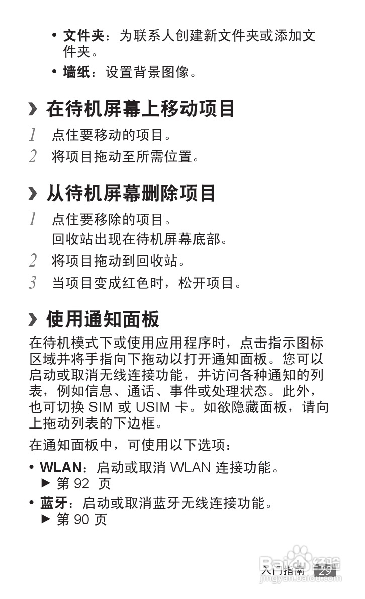 三星 GT-S6102E手机说明书:[4]