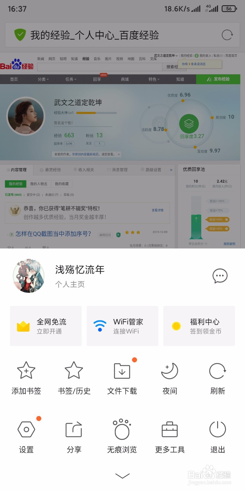怎样把手机QQ浏览器更新到最新版本
