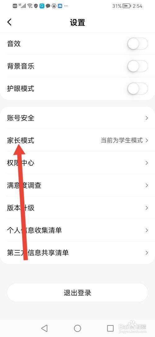 作业帮口算App怎么开启家长模式