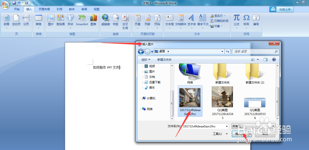如何制作PPT文件。