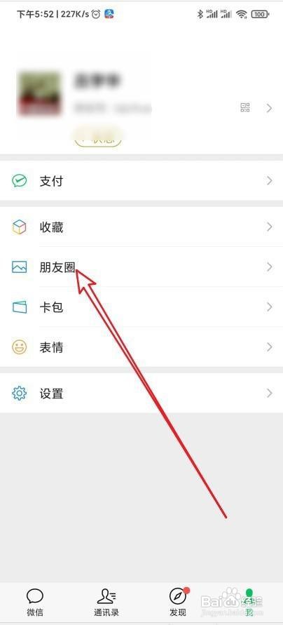 微信怎么查看所有发布过的状态列表