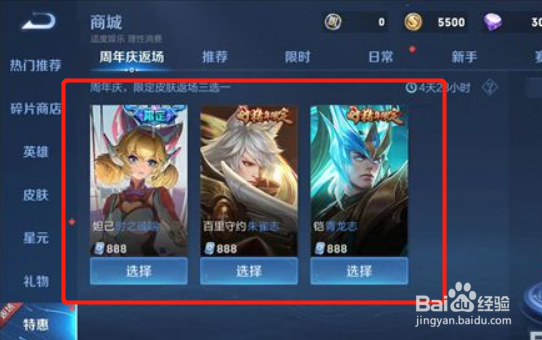 王者荣耀六周年庆限定皮肤三选一哪个最好