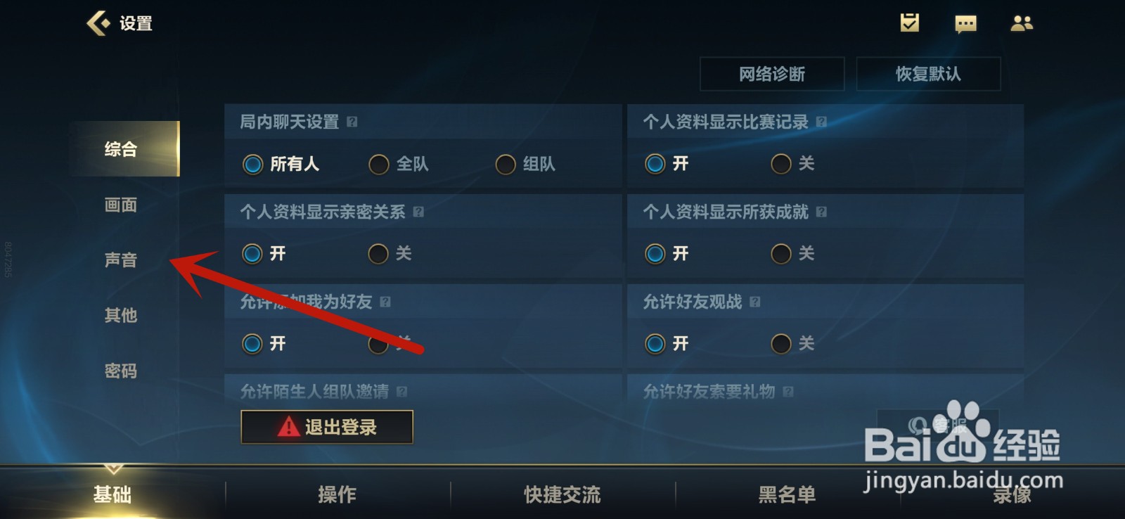 英雄联盟手游玩家语音音量怎么调整