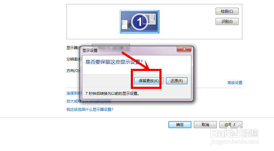 设置电脑屏幕分辨率的操作