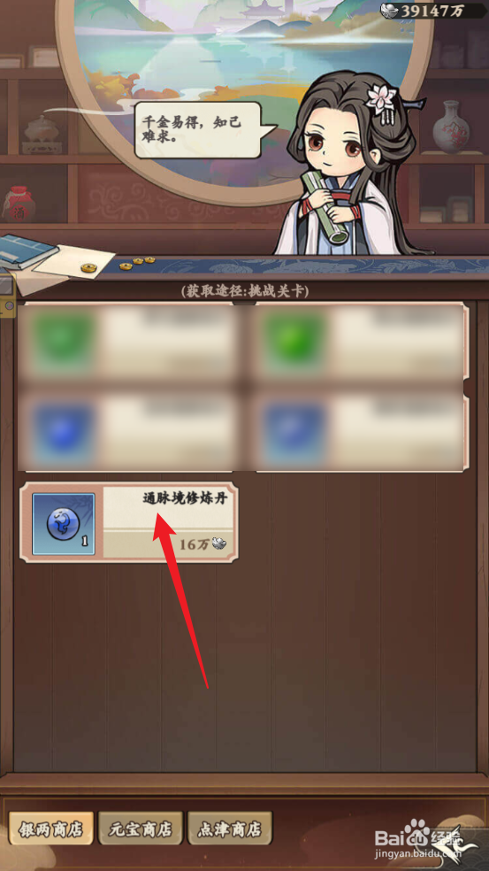 自创武林怎么获取通脉境修炼丹