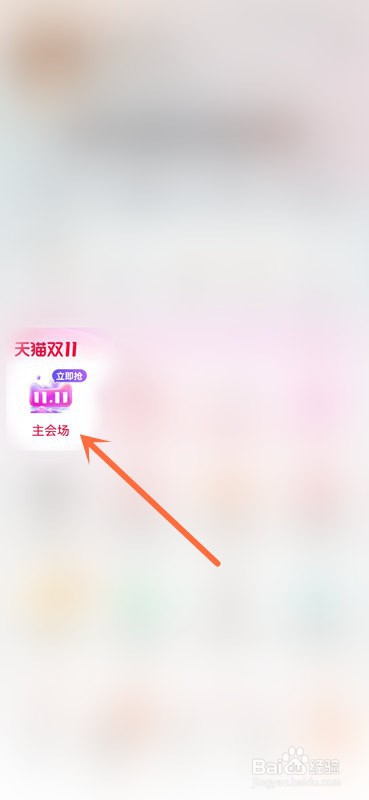 2021淘宝双十一获得的红包在哪查看