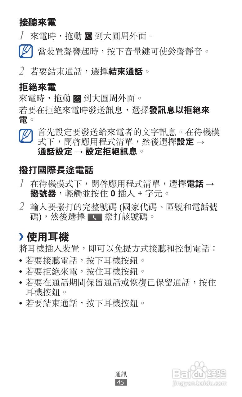 三星GT-I9070手机使用说明书:[5]