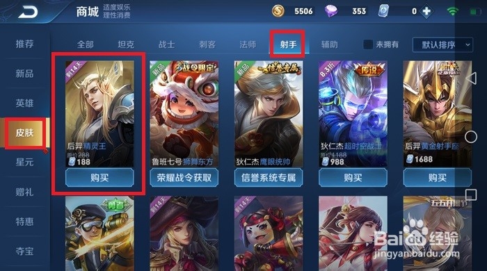 王者荣耀如何购买新英雄和皮肤