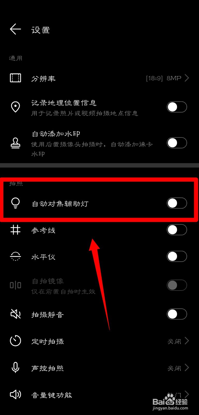 p40防抖怎么开启