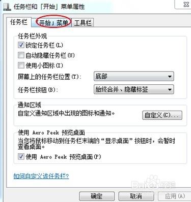 怎么在开始菜单中隐藏最近使用过的项目或程序