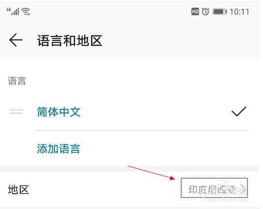 华为手机如何添加印度尼西亚地区