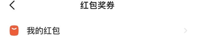 闲鱼如何查看我的红包历史记录