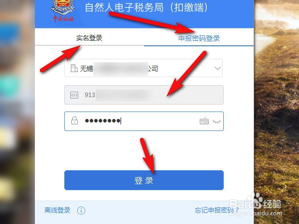 自然人电子税务局扣缴端单位信息怎么完成初始化